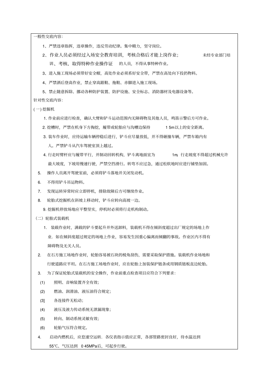 装载机挖掘机安全技术交底_第2页