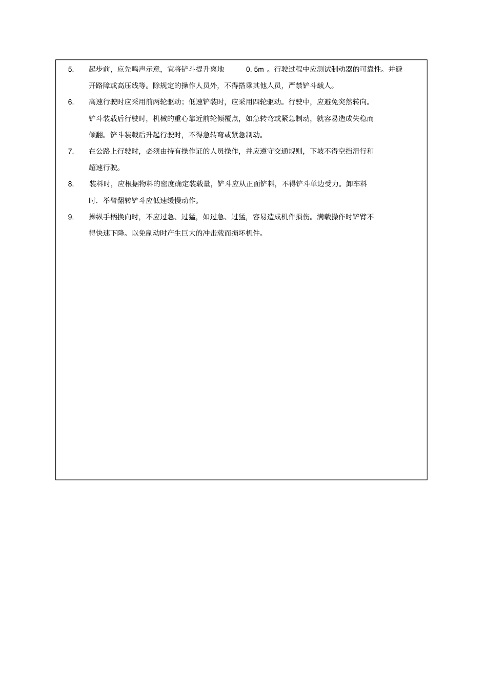 装载机挖掘机安全技术交底_第3页