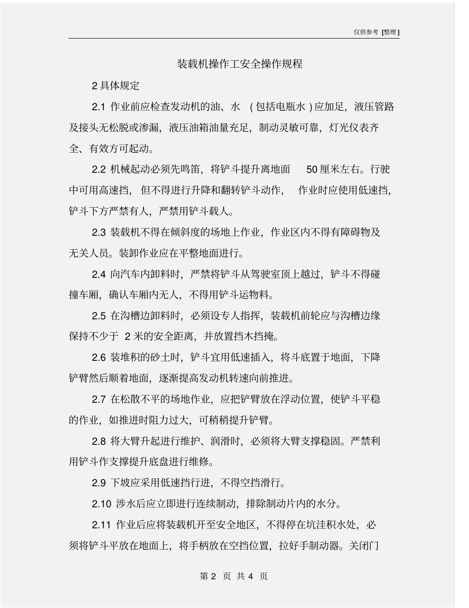 装载机操作工安全操作规程_第2页
