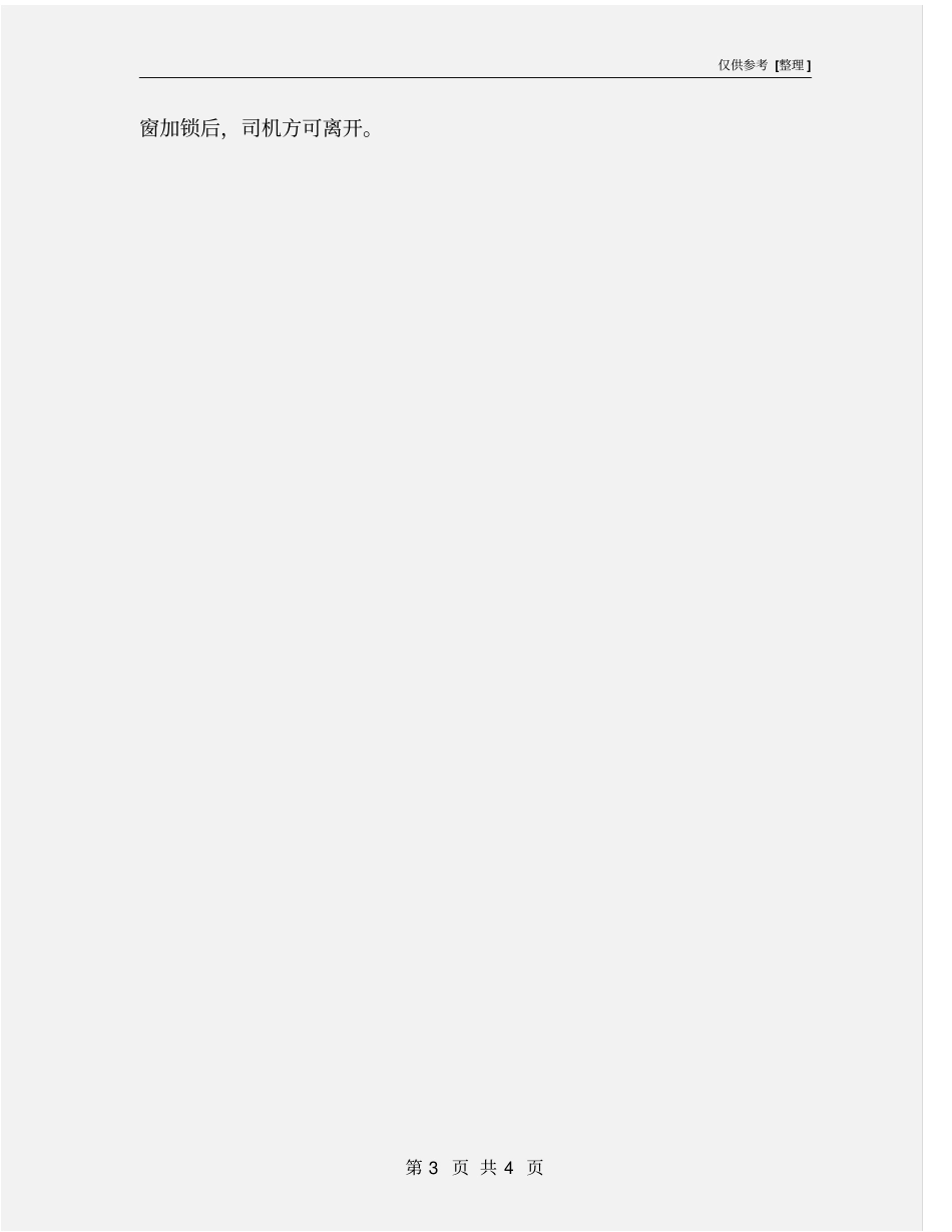 装载机操作工安全操作规程_第3页