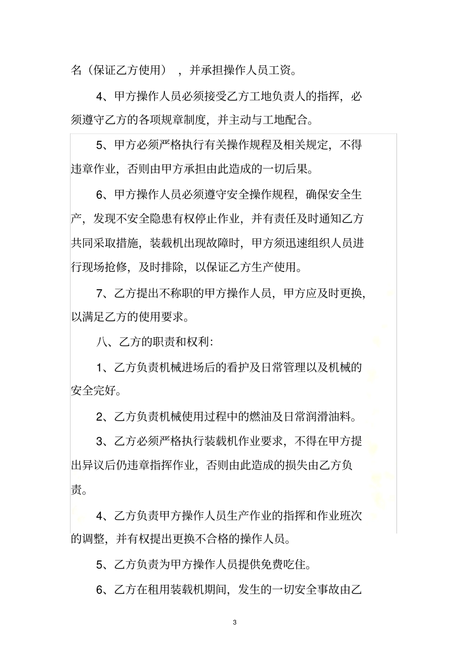 装载机租赁合同书_第3页