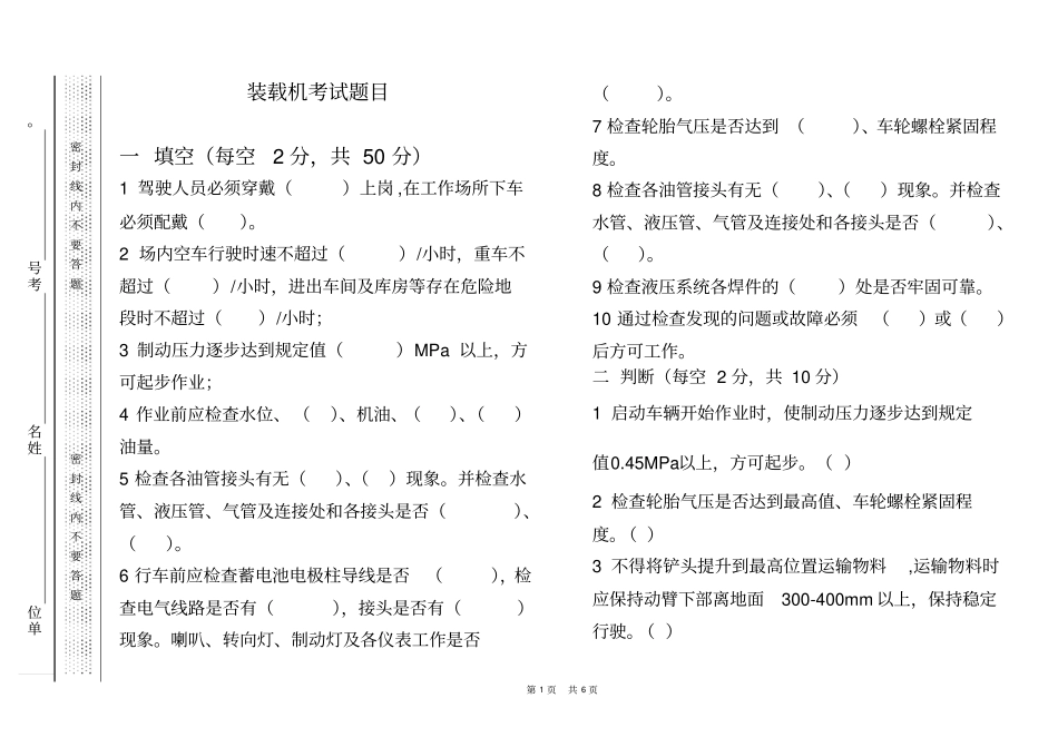 装载机考试题目及答案1_第1页