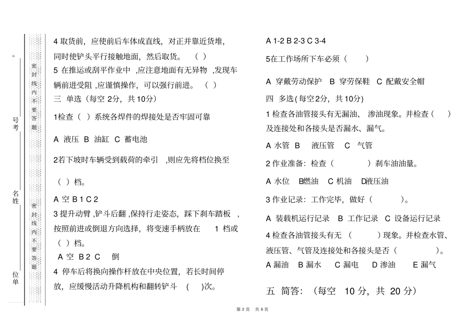装载机考试题目及答案1_第2页