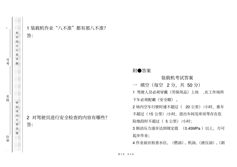装载机考试题目及答案1_第3页