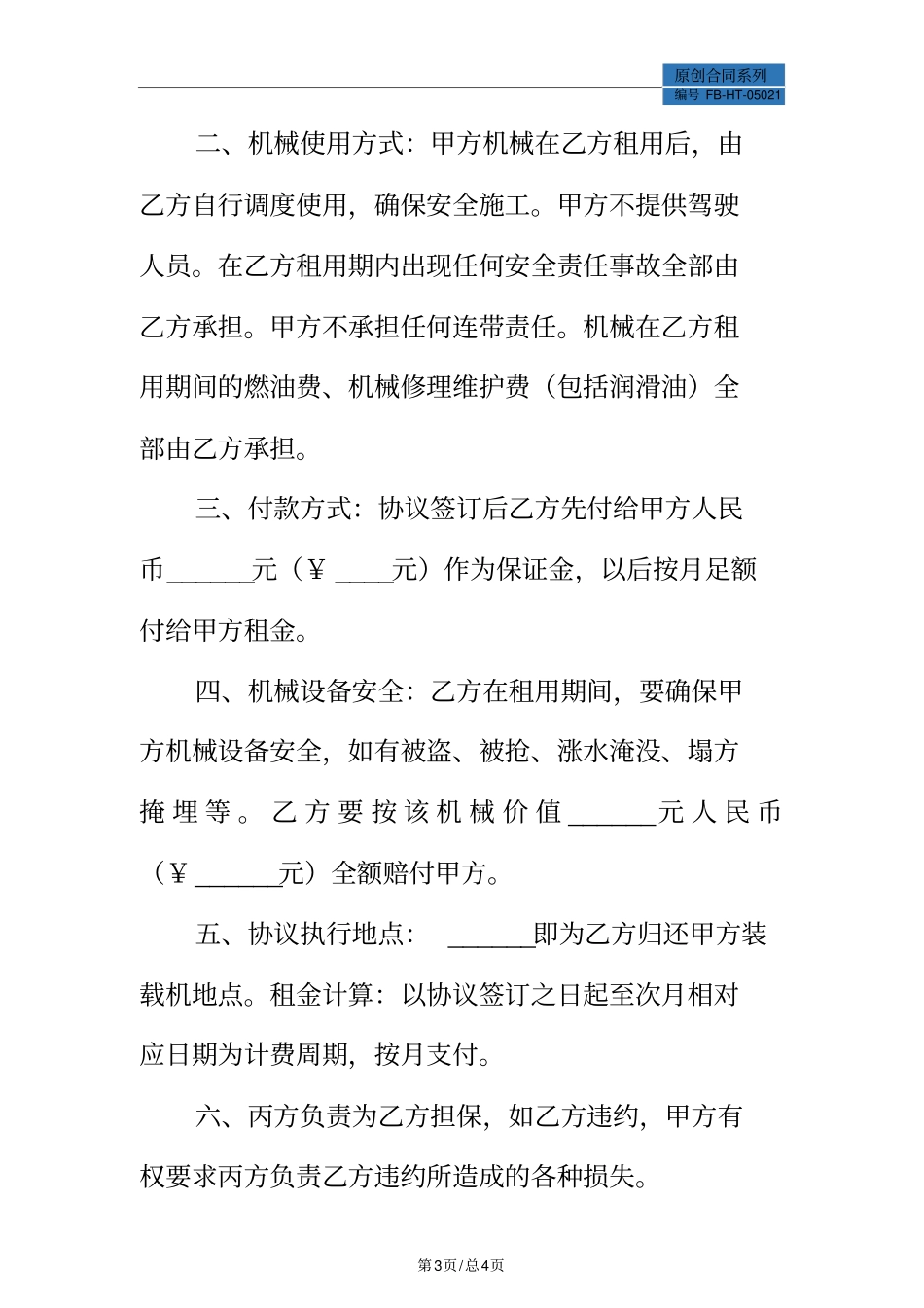 装载机租赁协议模板标准版_第3页