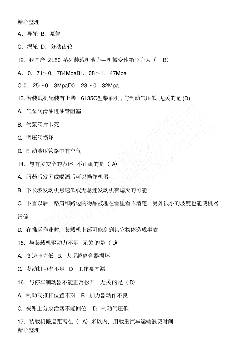 装载机试题B卷答案_第3页