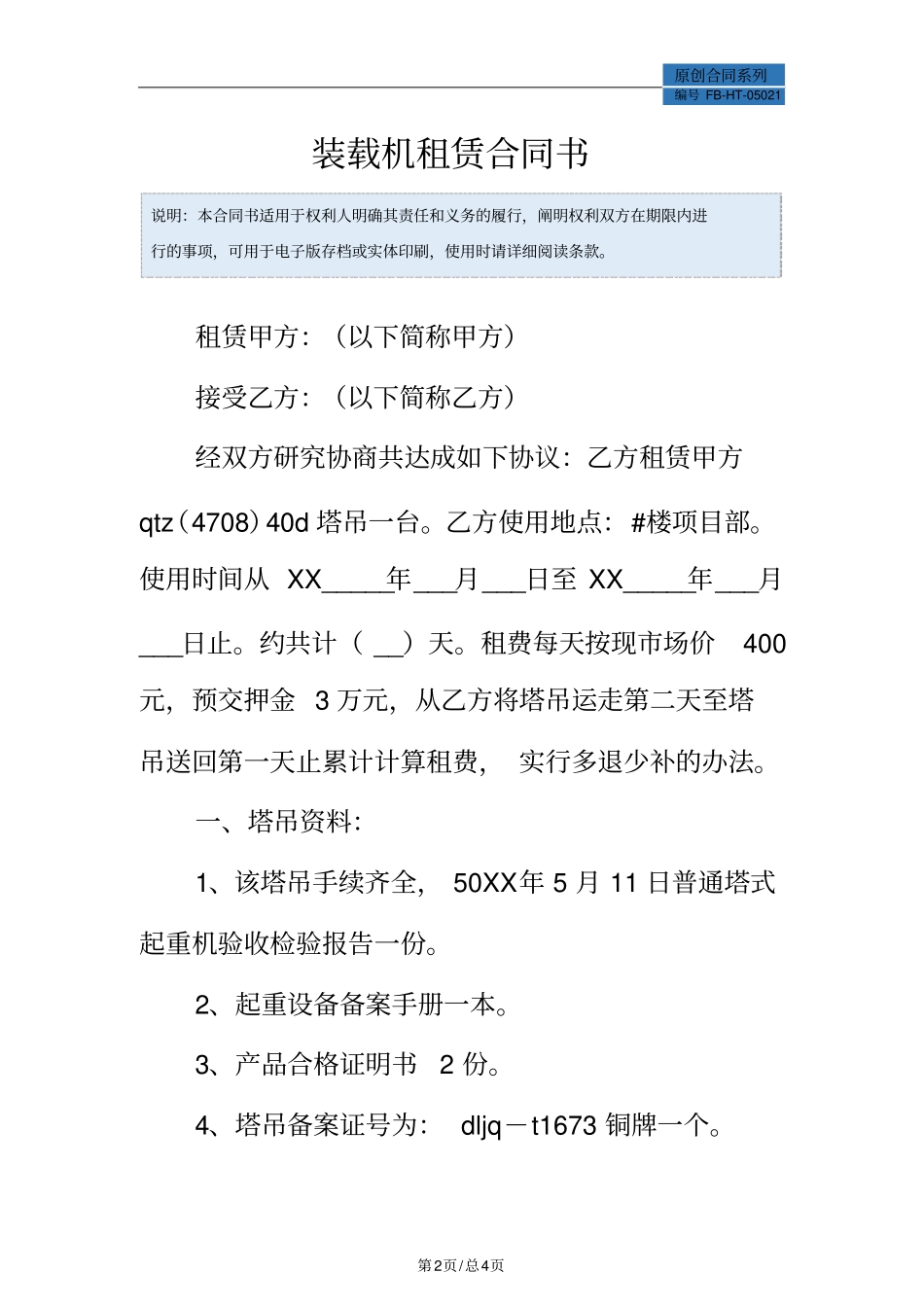 装载机租赁合同书模板_第2页