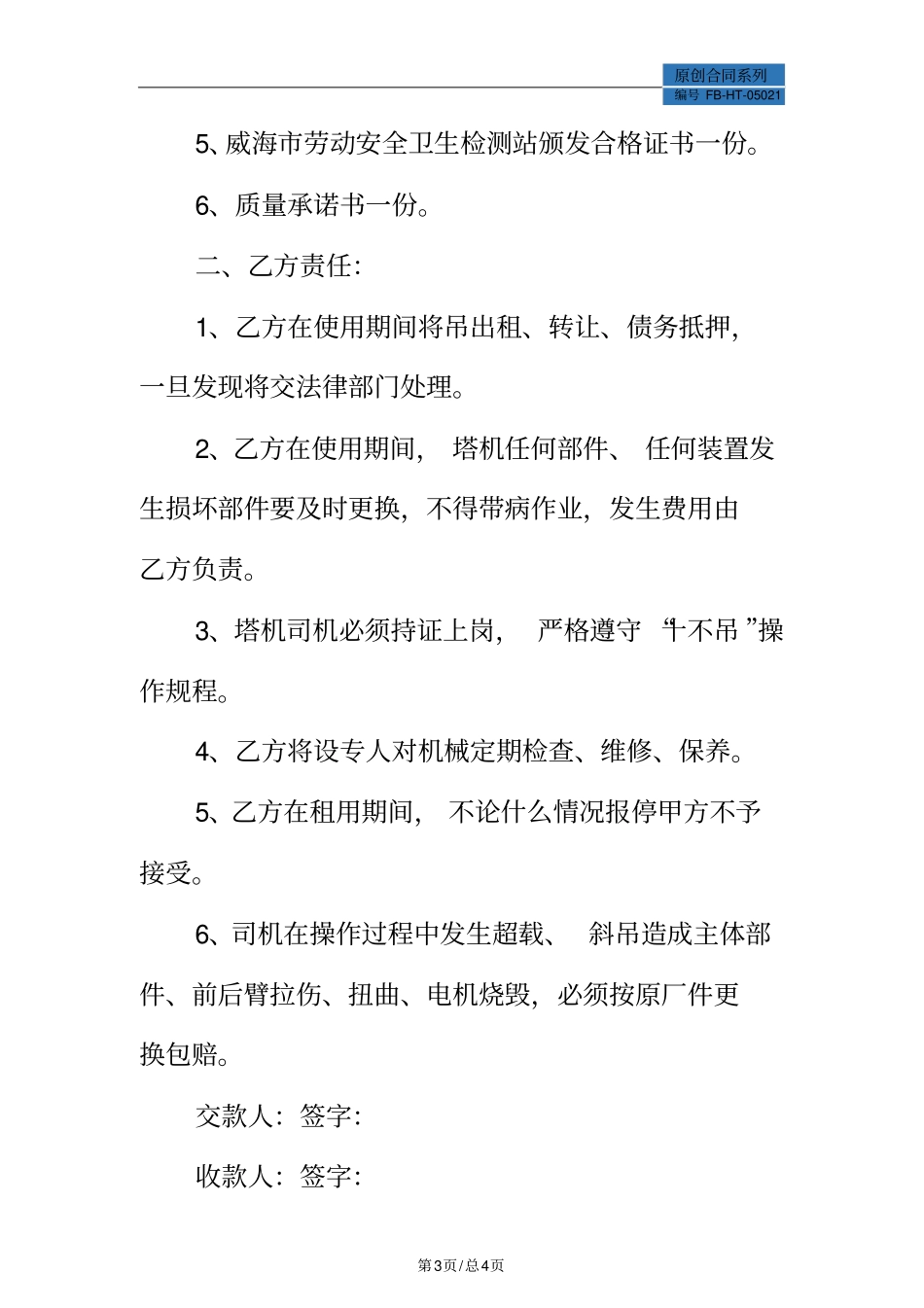 装载机租赁合同书模板_第3页