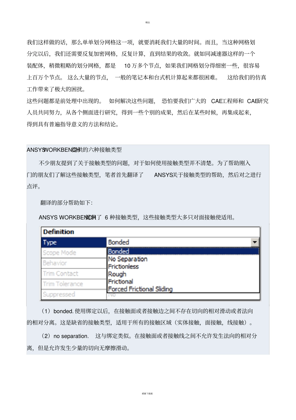 装配体有限元分析_第2页