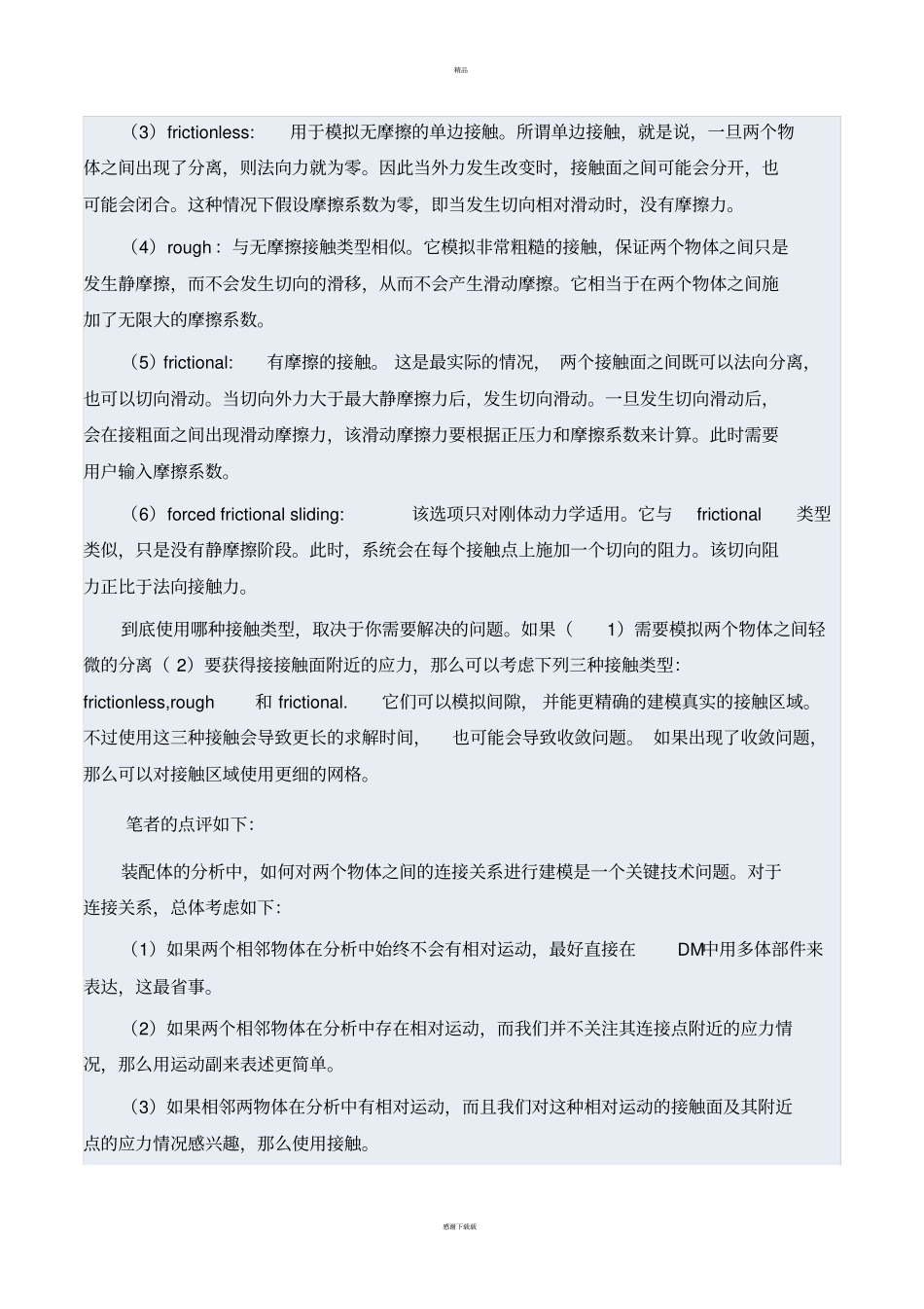 装配体有限元分析_第3页