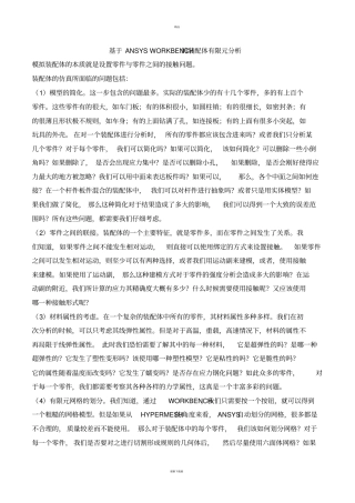 装配体有限元分析