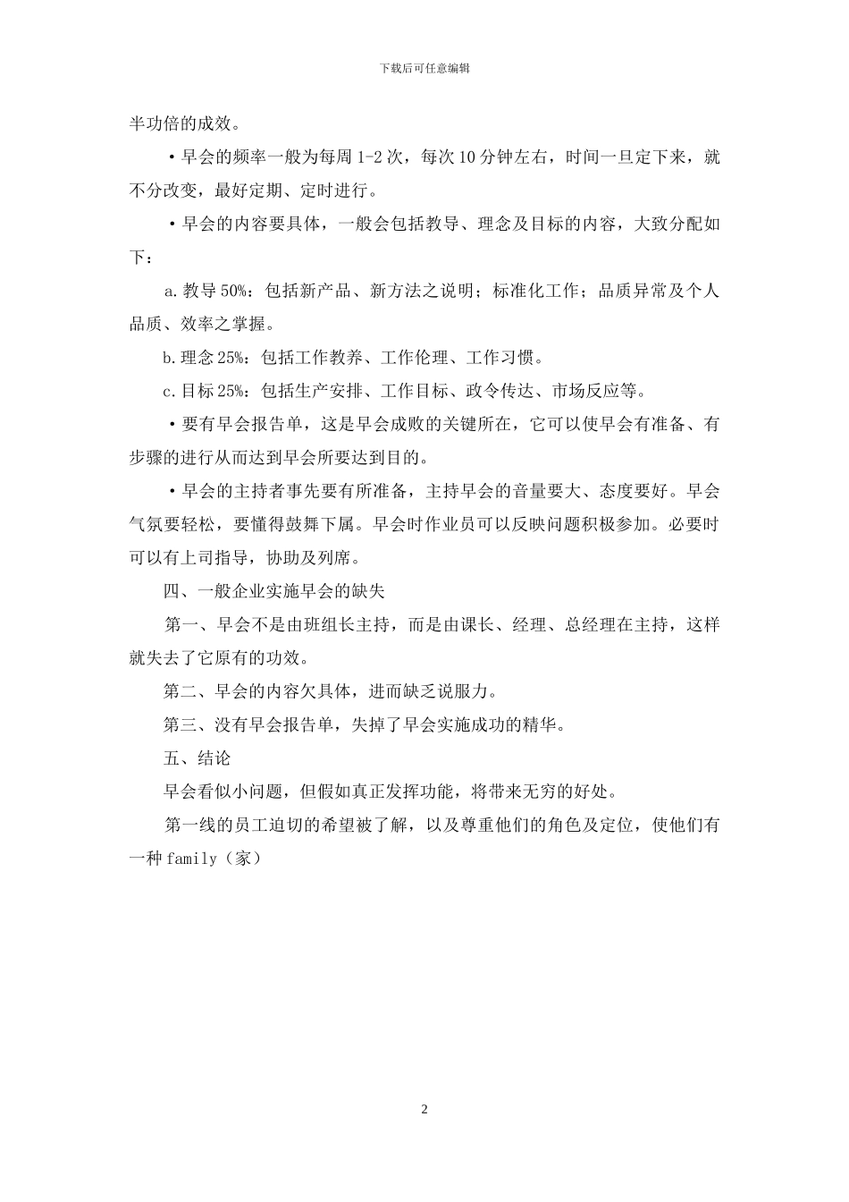 公司早会管理规章制度_第2页