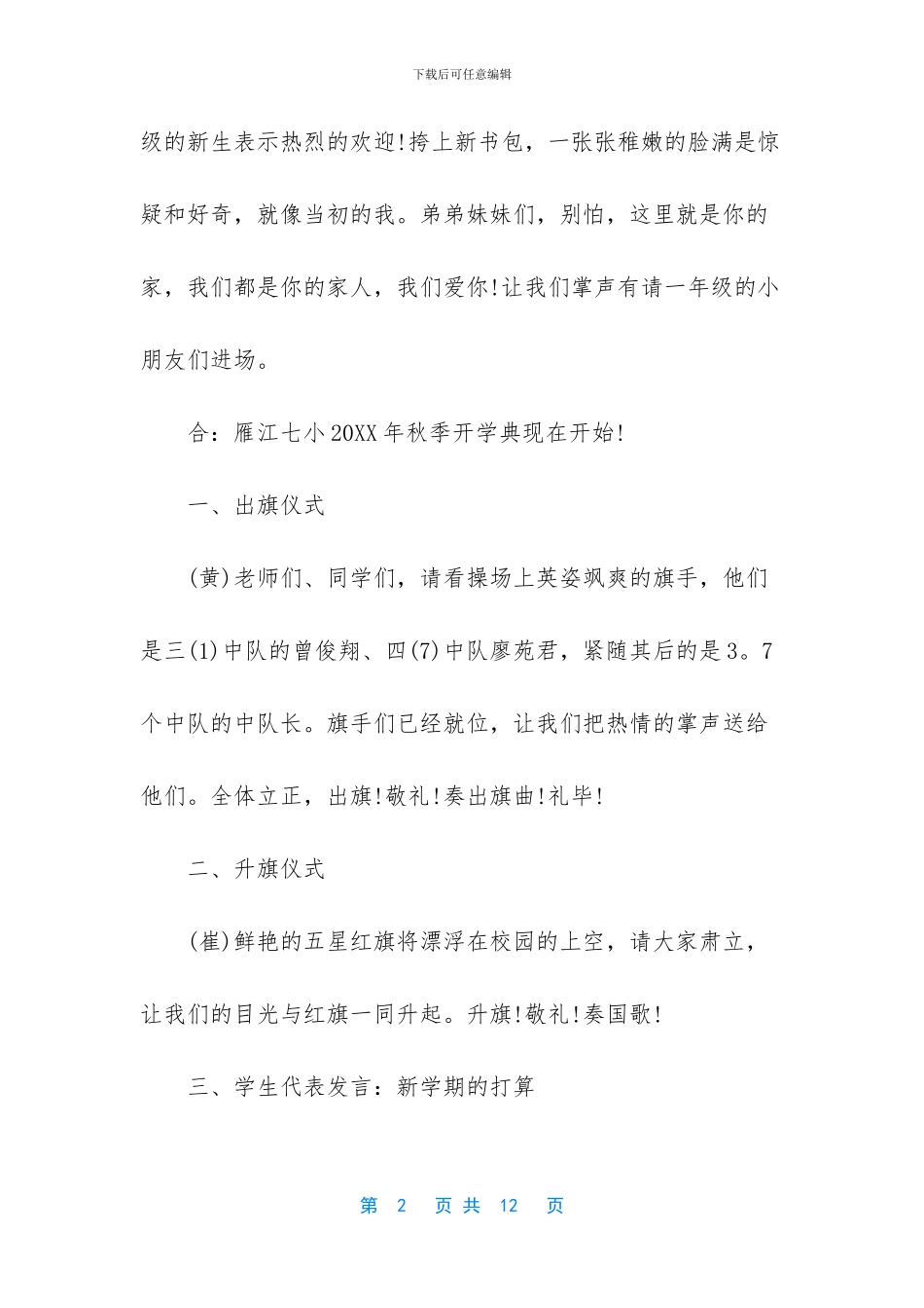 公司早会主持词开场白_第2页