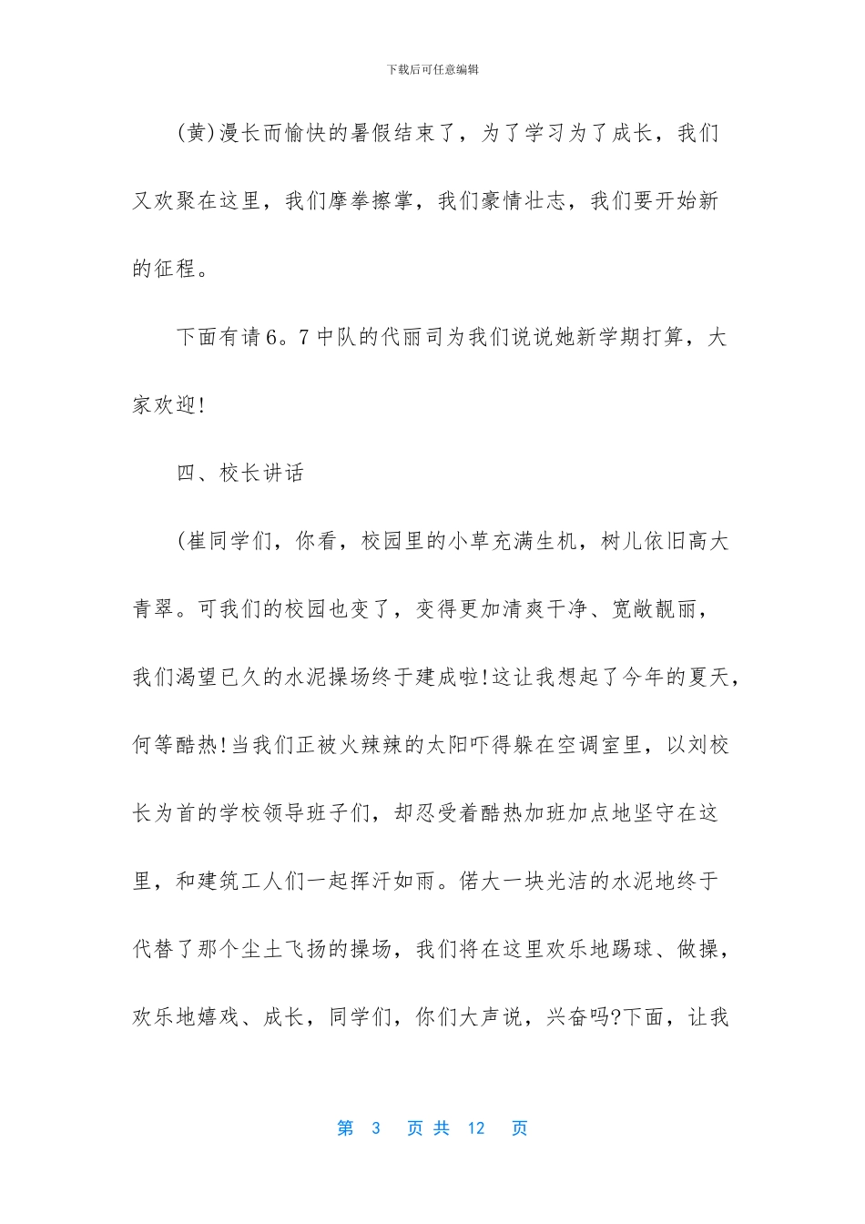 公司早会主持词开场白_第3页