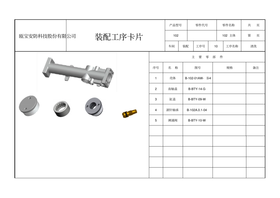 装配作业指导书_第1页