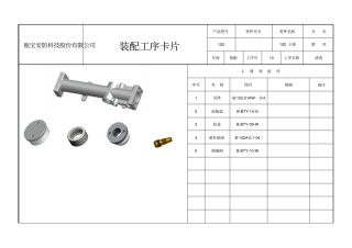 装配作业指导书