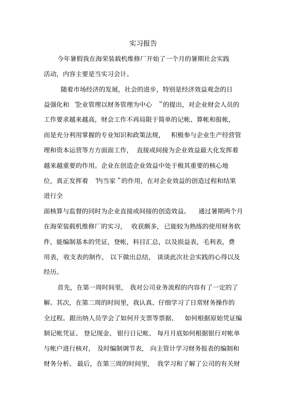 装载机维修厂实习报告_第2页
