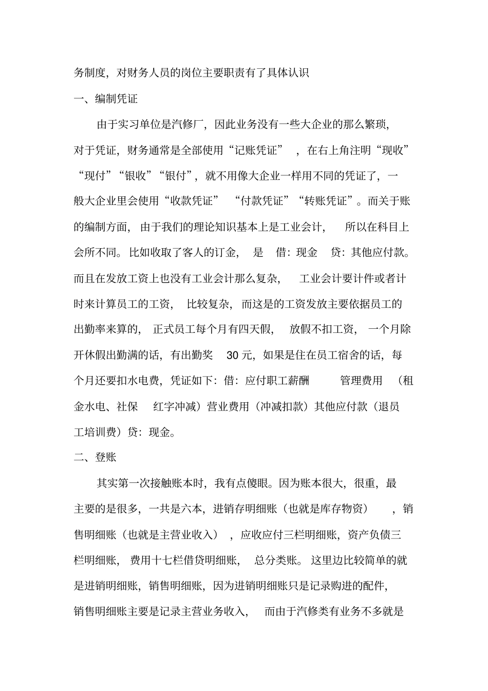 装载机维修厂实习报告_第3页