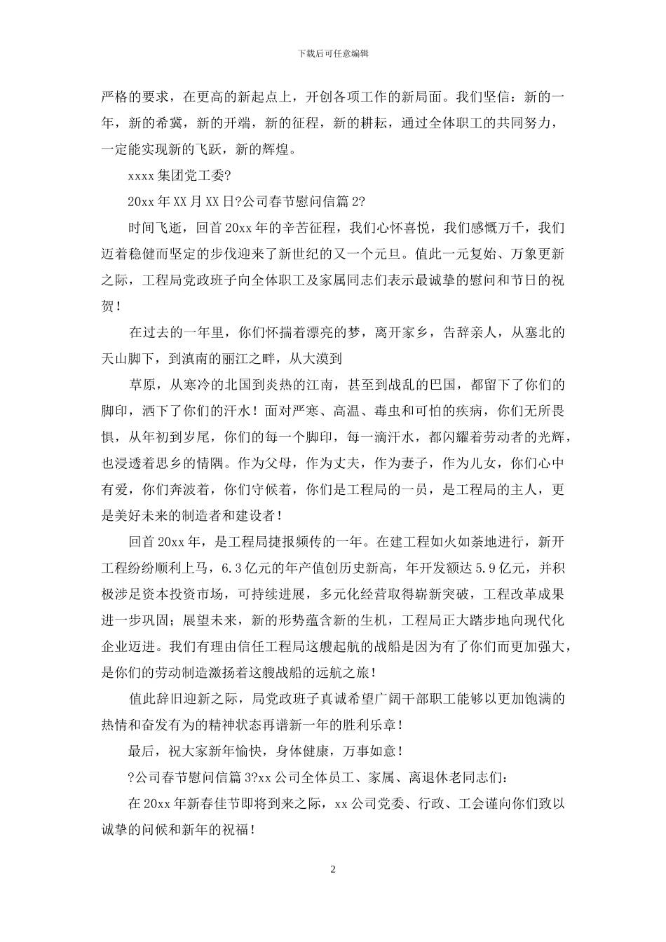 公司春节慰问信集合_第2页