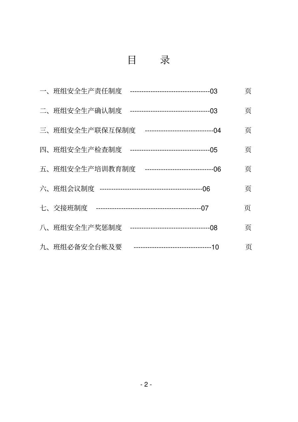 装配八项制度正式_第2页
