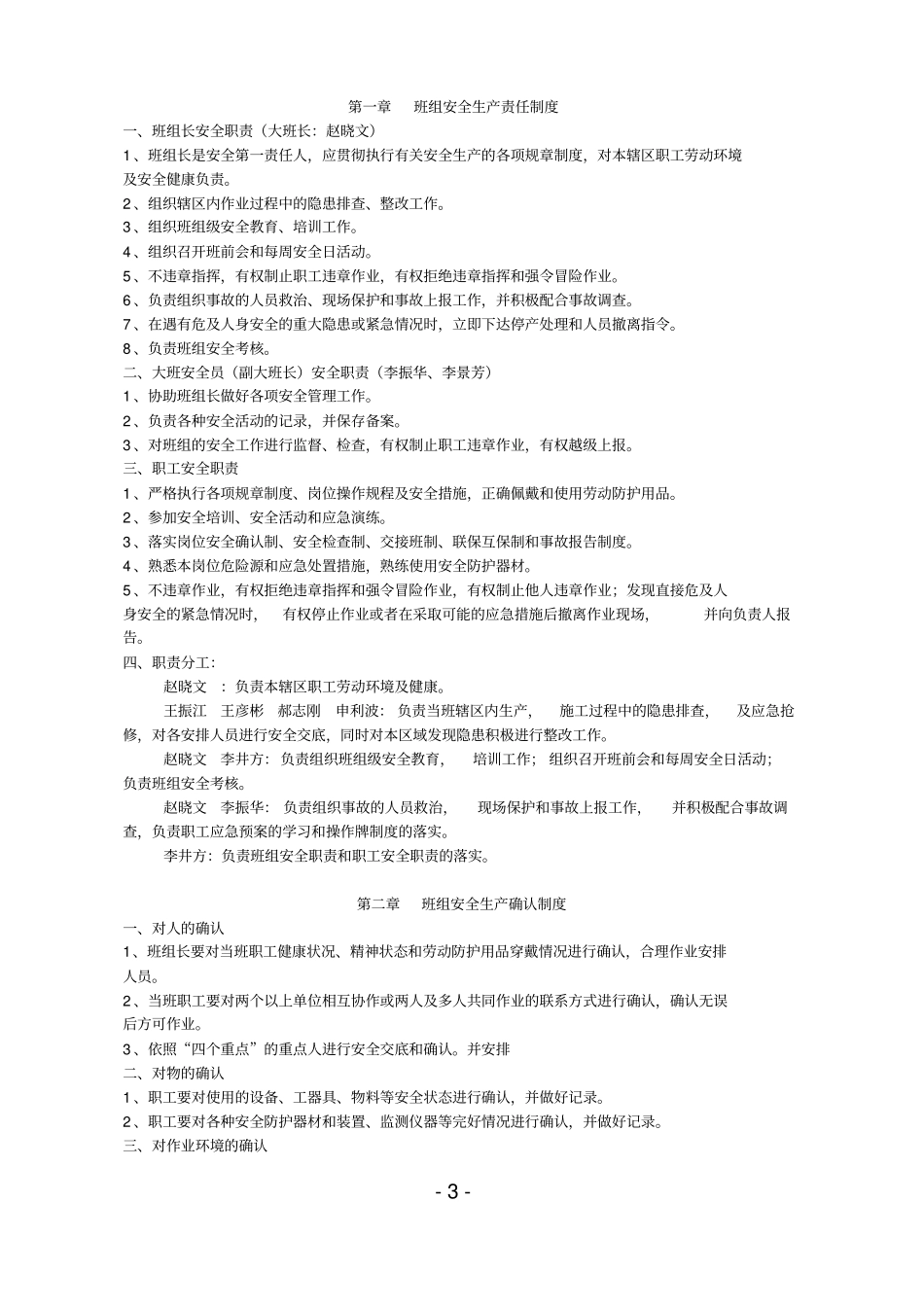 装配八项制度正式_第3页