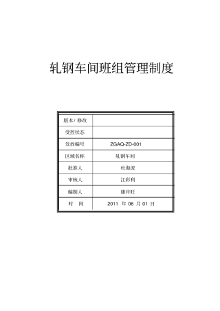 装配八项制度正式