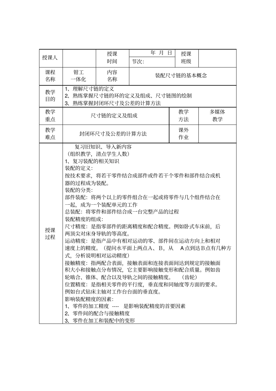 装配尺寸链的基本概念_第1页