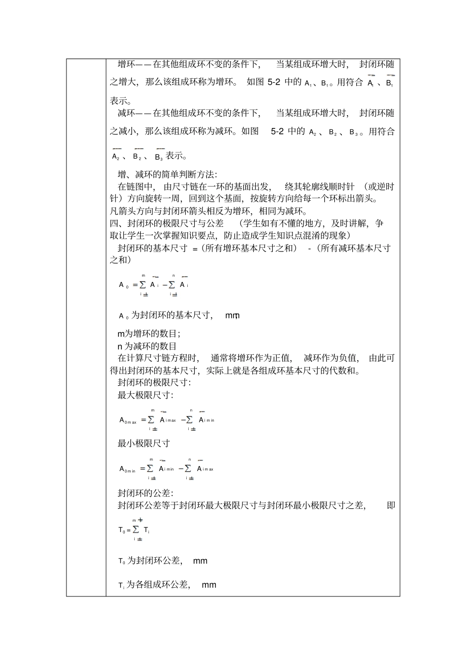 装配尺寸链的基本概念_第3页