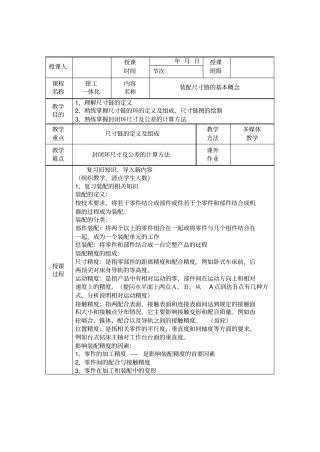 装配尺寸链的基本概念