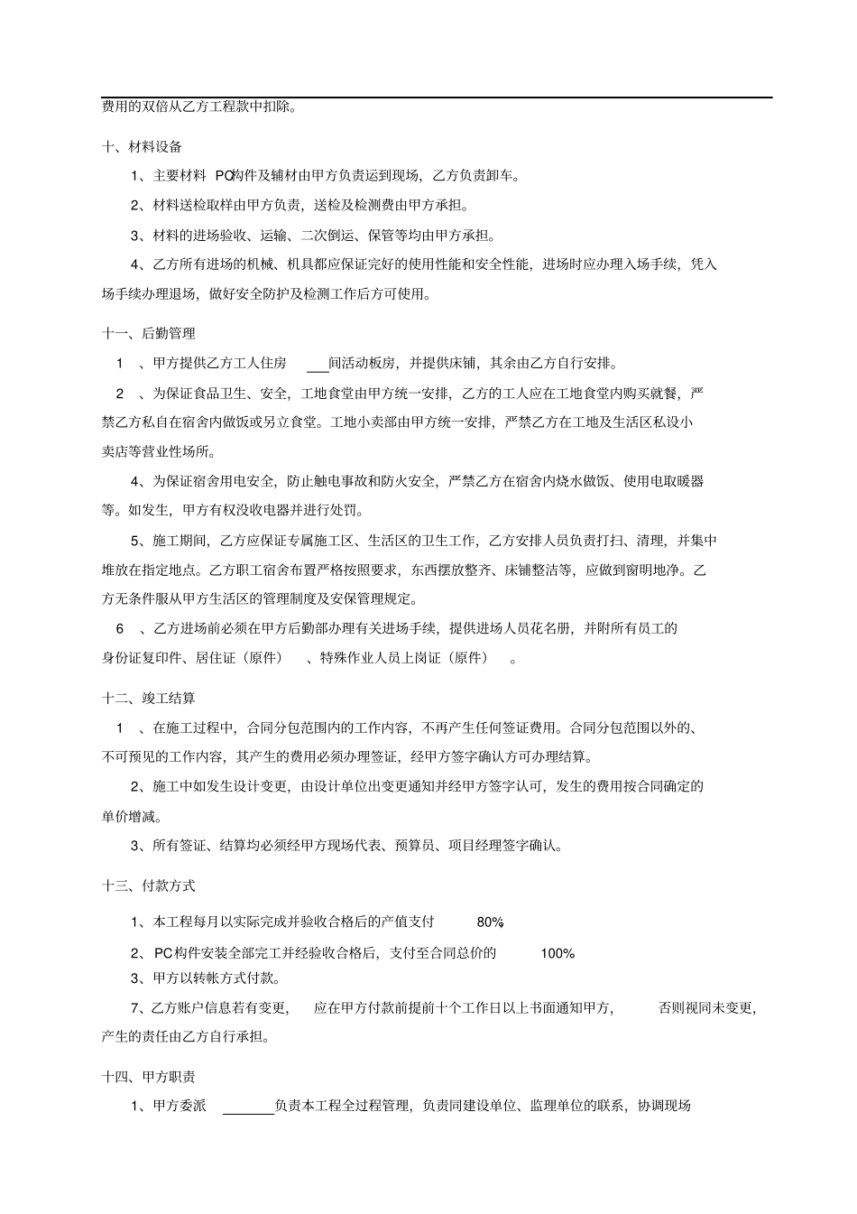 装配式PC构件安装分包合同_第3页