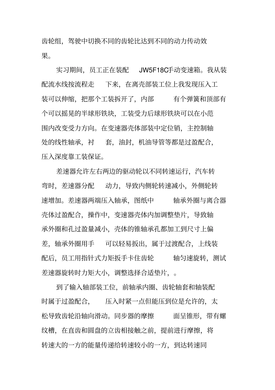 装配实习报告_第2页