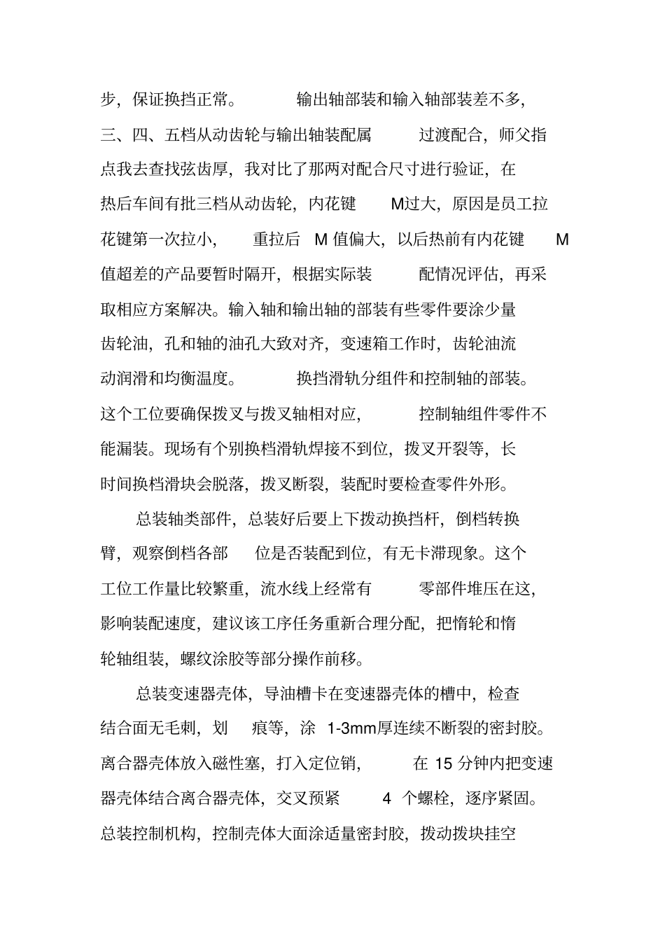 装配实习报告_第3页