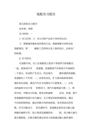 装配实习报告