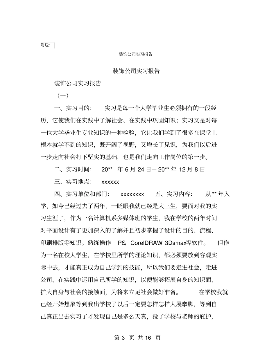 装配工班组安全生产目标责任书【可编辑版】_第3页