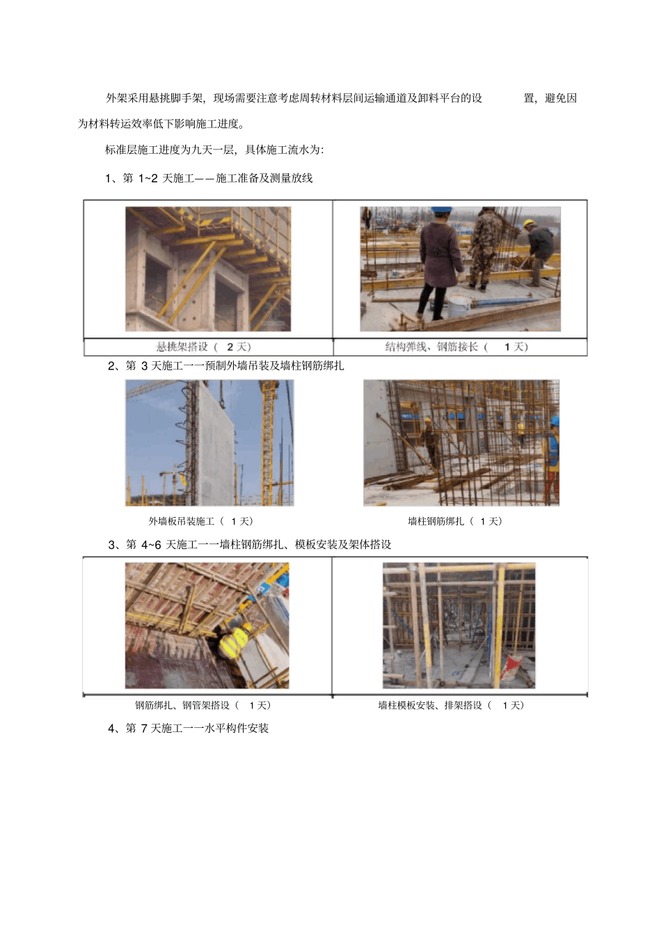 装配式住宅项目施工进度计划策划及标准层工期分析_第3页