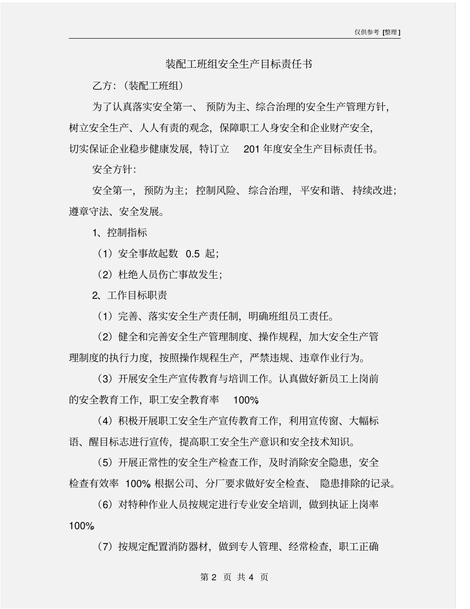 装配工班组安全生产目标责任书_第2页