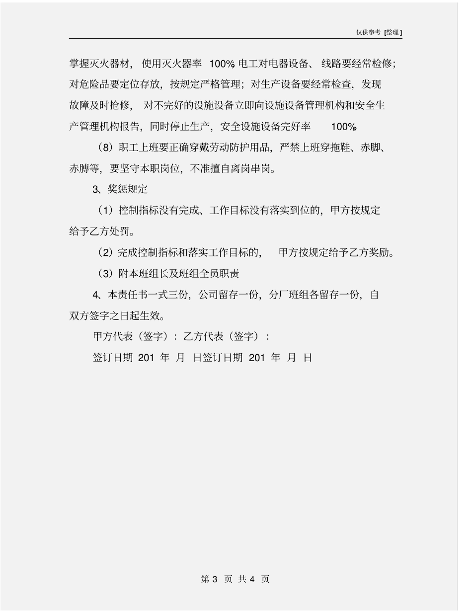 装配工班组安全生产目标责任书_第3页