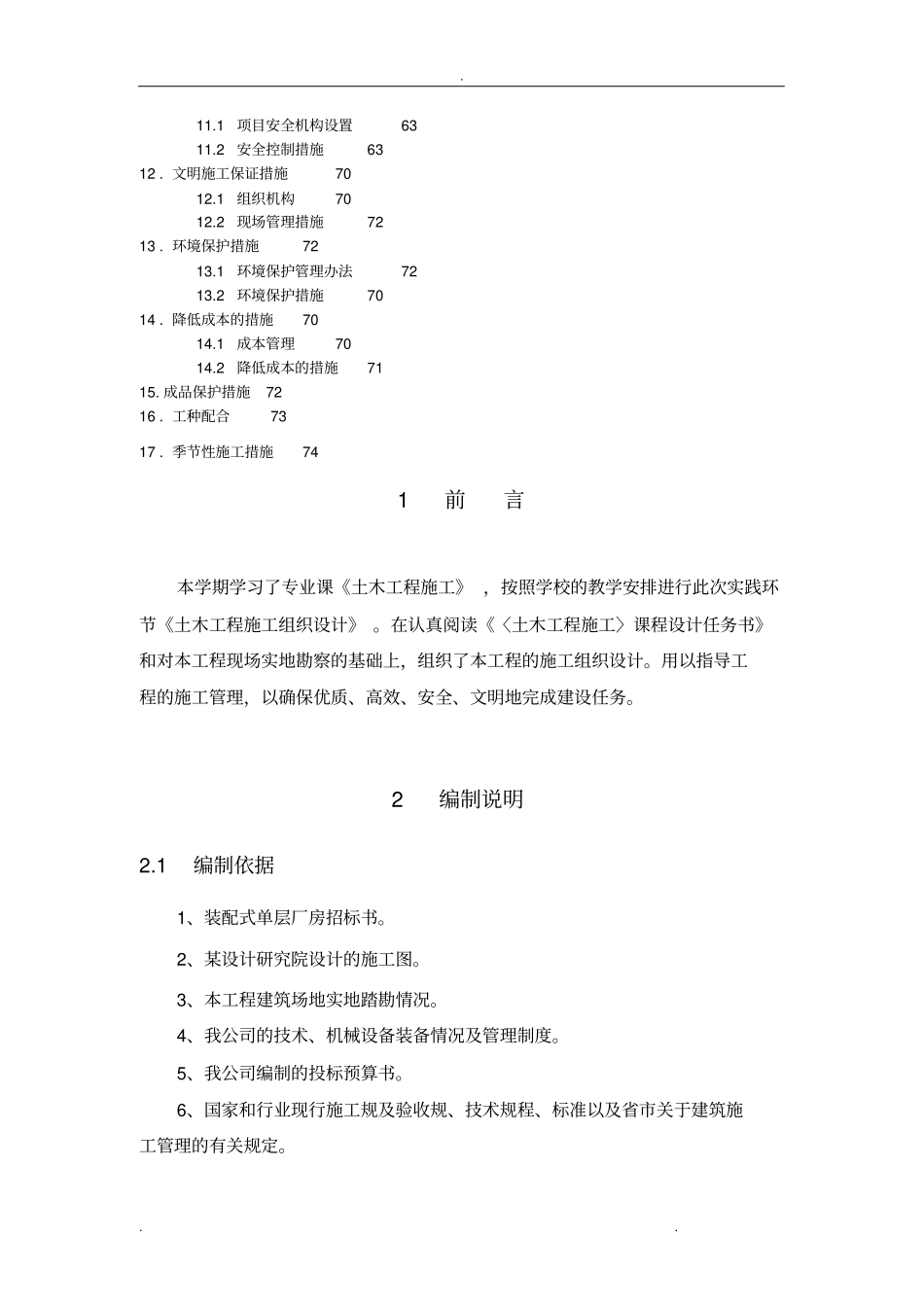 装配式单层工业厂房工程施工组织设计方案_第2页