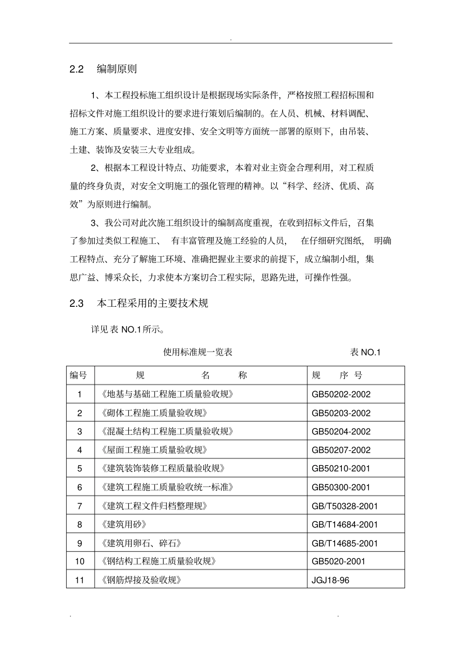 装配式单层工业厂房工程施工组织设计方案_第3页