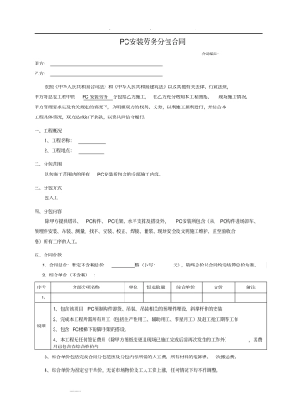 装配式PC构件安装分包规定合同范本