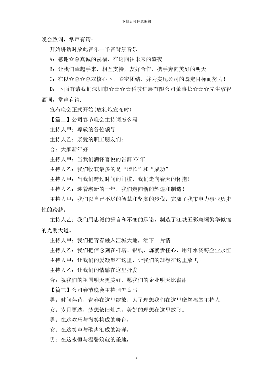 公司春节晚会主持词怎么写_第2页