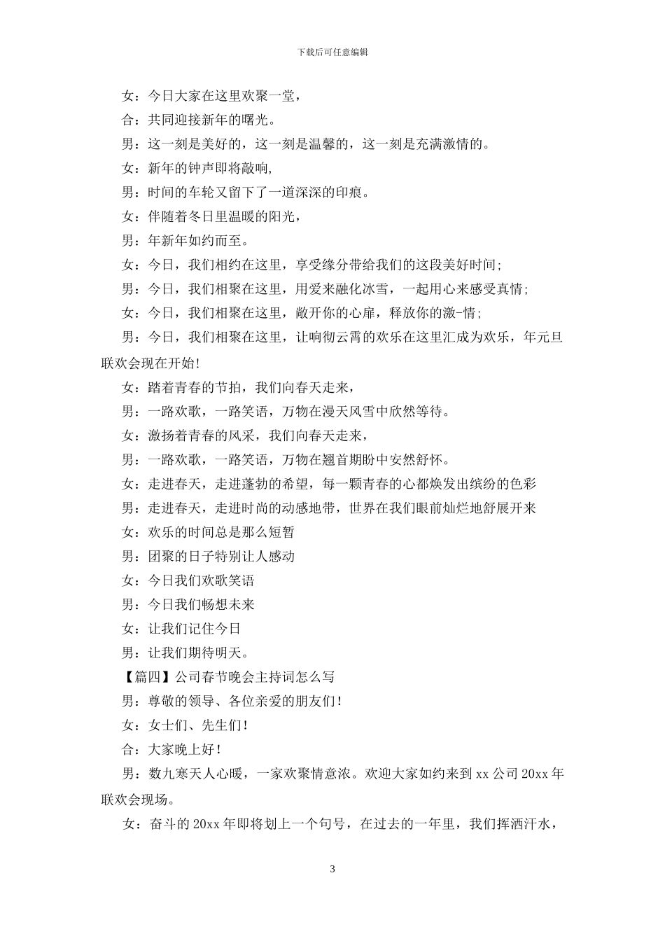公司春节晚会主持词怎么写_第3页