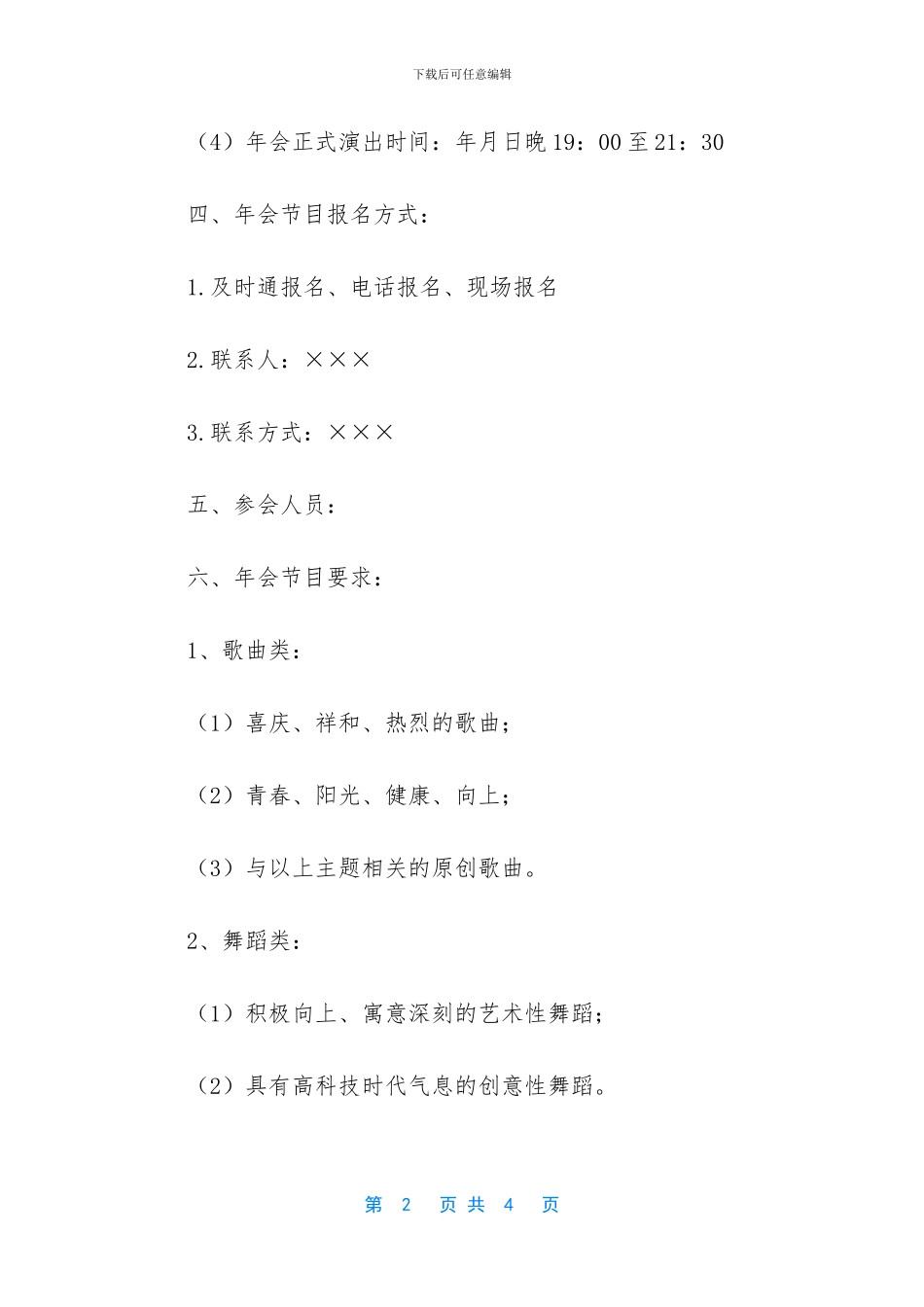 公司春节联欢会的策划方案_第2页