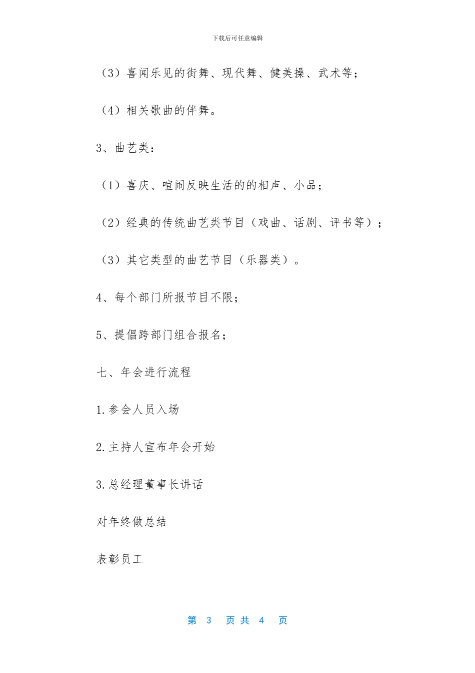 公司春节联欢会的策划方案_第3页