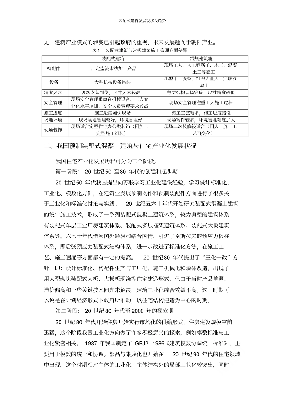 装配式建筑发展现状及趋势_第2页