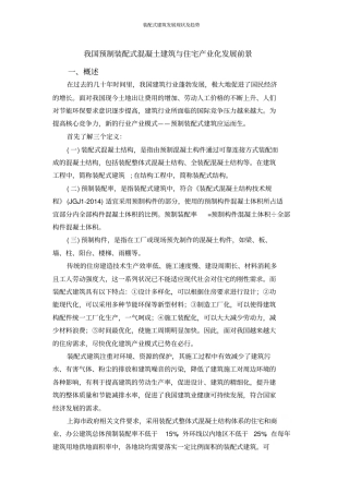 装配式建筑发展现状及趋势