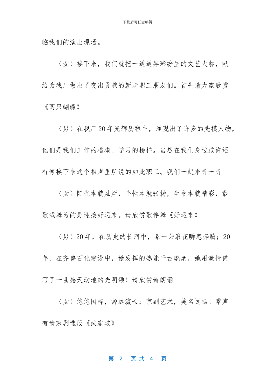 公司晚会个人开场白_第2页
