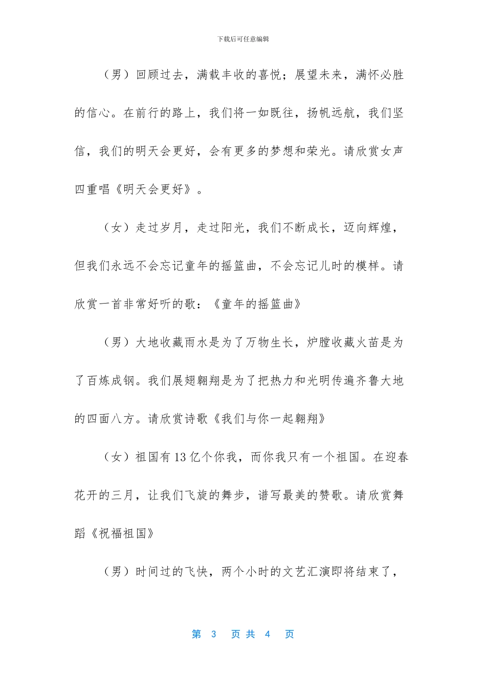 公司晚会个人开场白_第3页