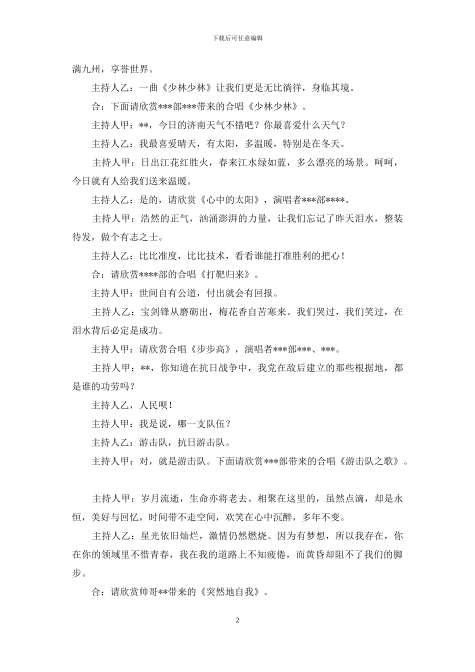 公司晚会的主持词_第2页