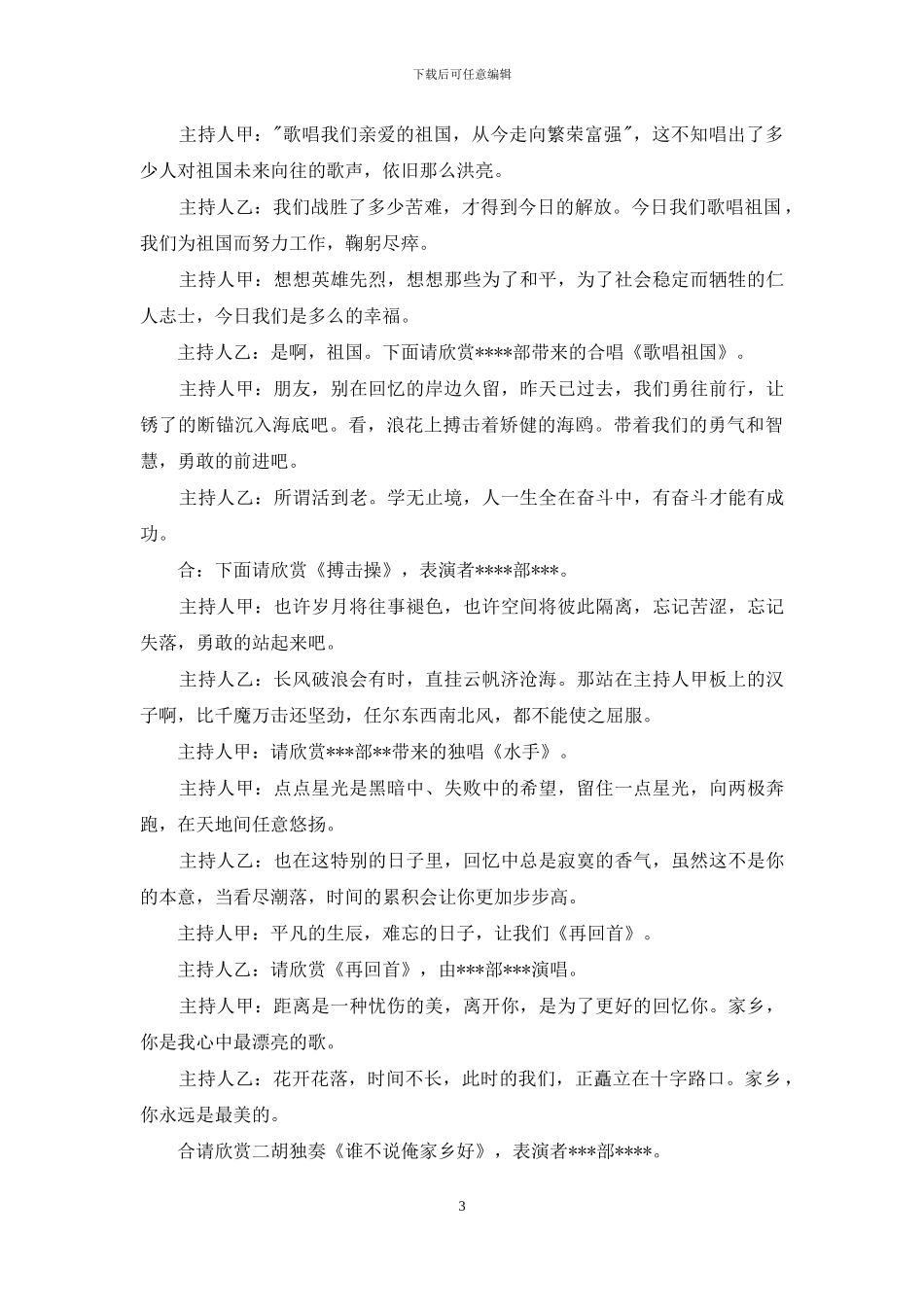 公司晚会的主持词_第3页